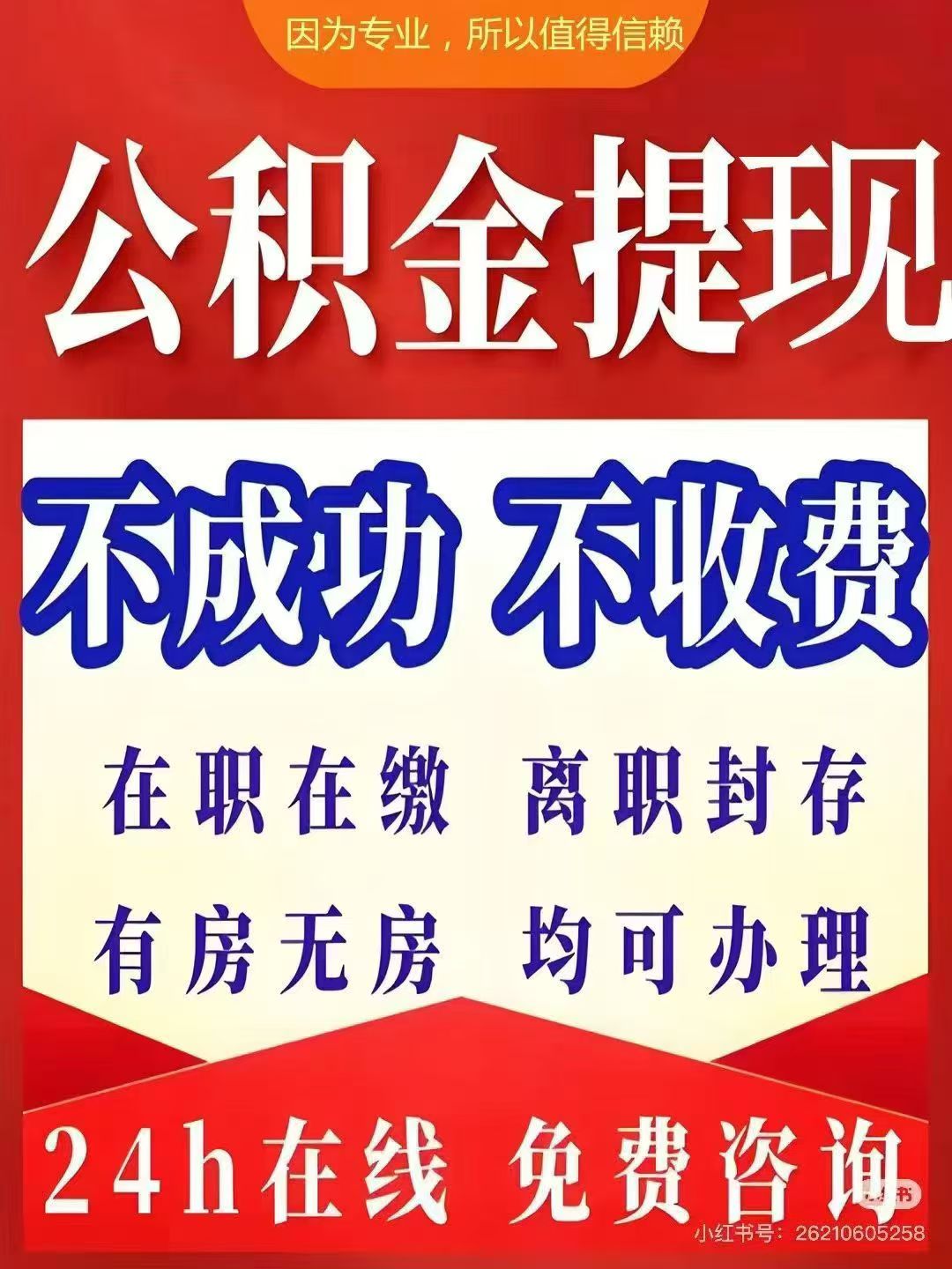 乌兰察布大额公积金提取代办_专业合规_全程代办快速到账